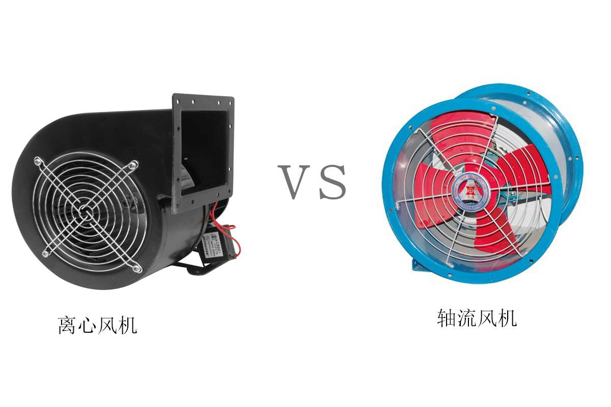 離心風(fēng)機(jī)和軸流風(fēng)機(jī)不同點(diǎn)在哪？